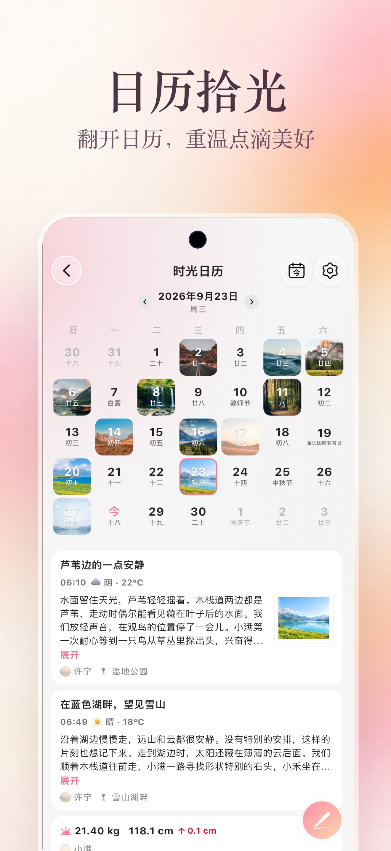 App Store 时光日历海报:日历拾光,按日期回看照片和故事
