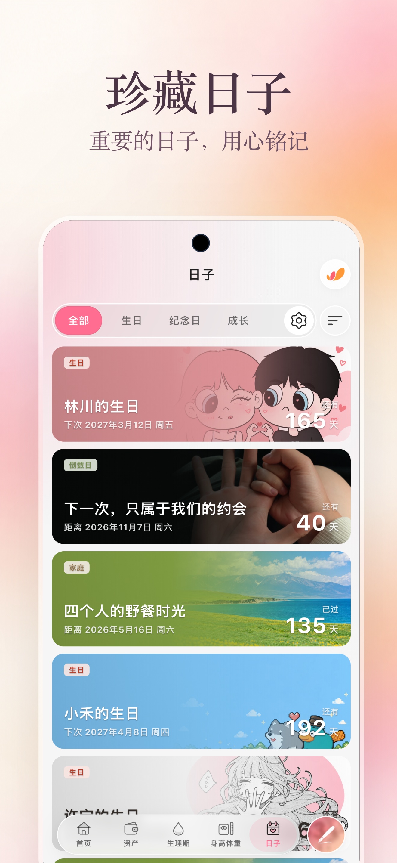 App Store 日子海报:珍藏日子,展示生日、纪念日与倒数日